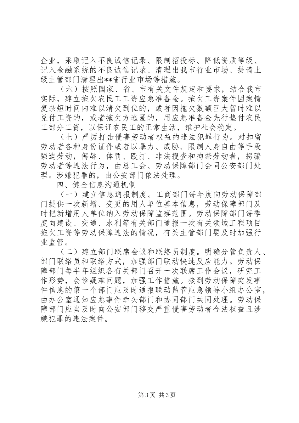 部门联动监管机制建设工作方案_第3页