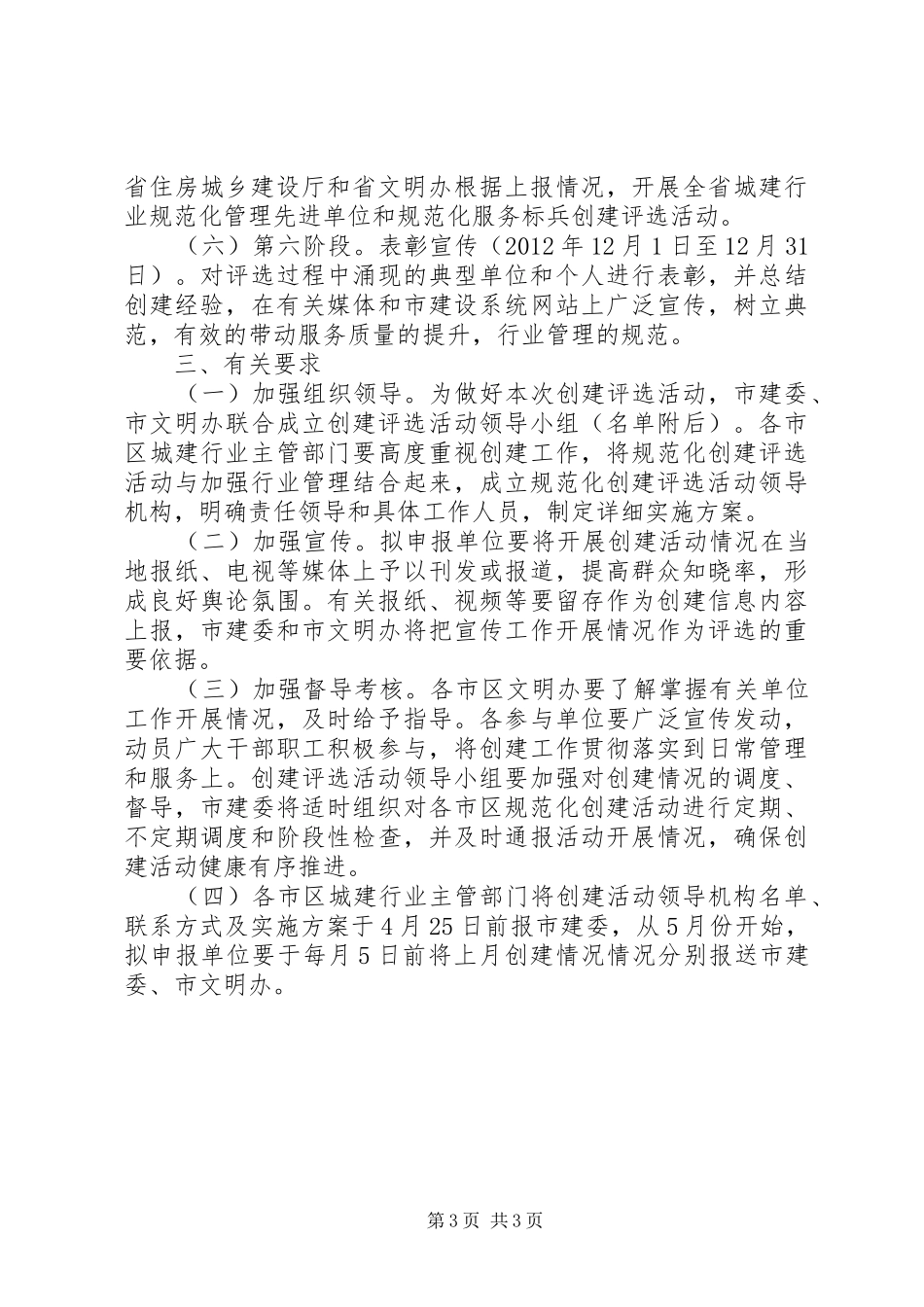 城建行业规范管理指导方案_第3页