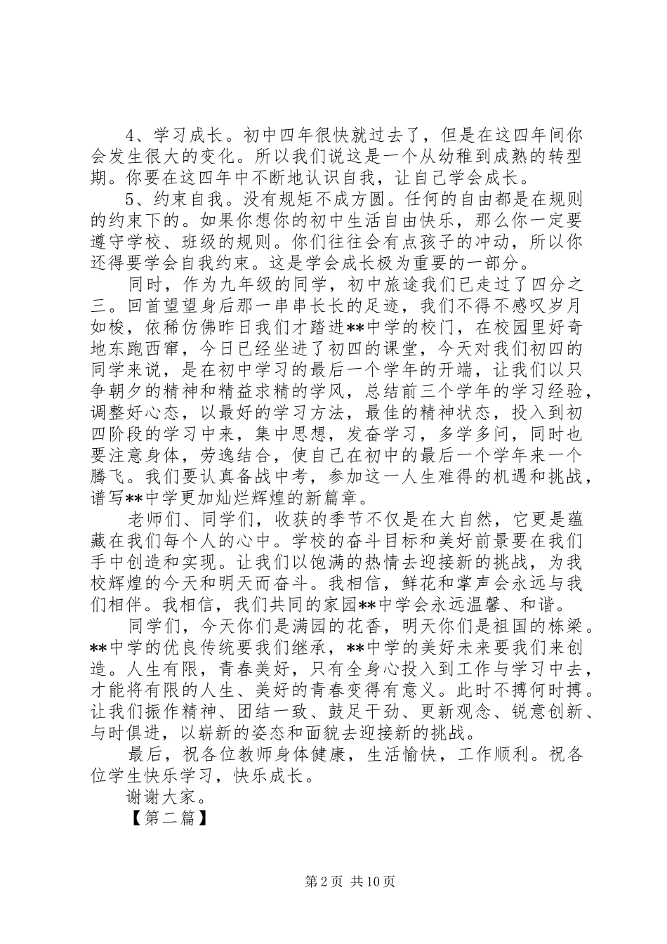 秋季高中开学典礼校长发言四篇_第2页