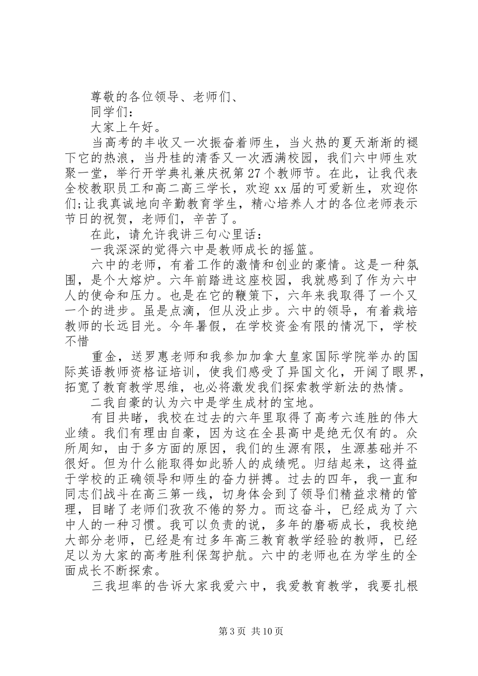 秋季高中开学典礼校长发言四篇_第3页