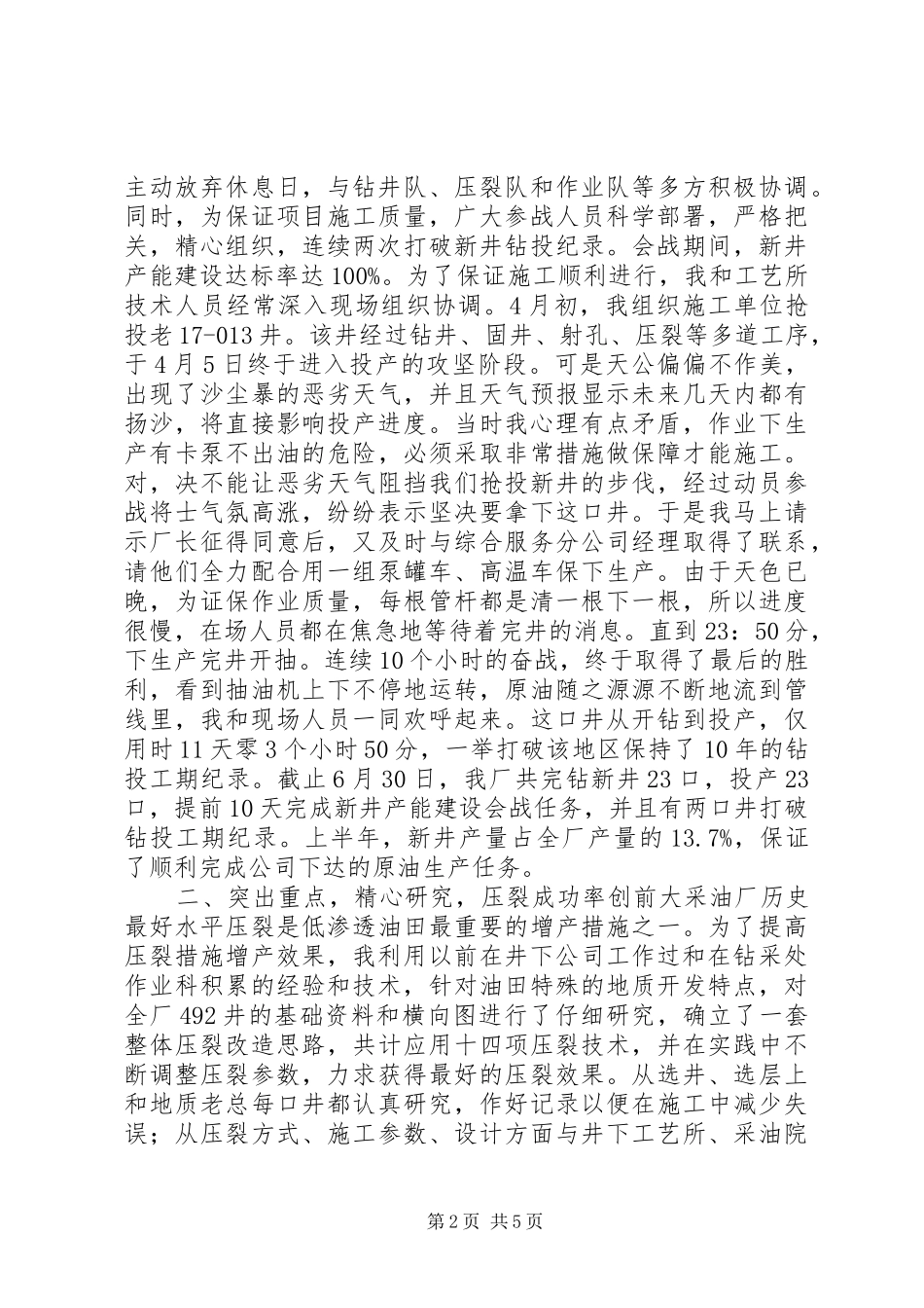 采油厂百日上产会战先锋发言致辞_第2页