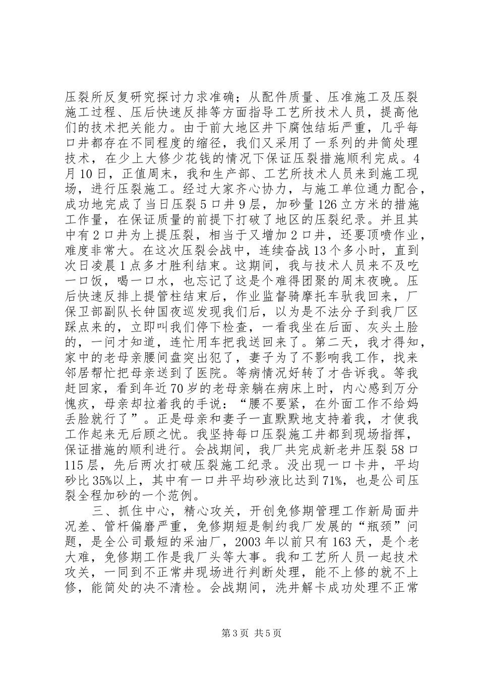 采油厂百日上产会战先锋发言致辞_第3页