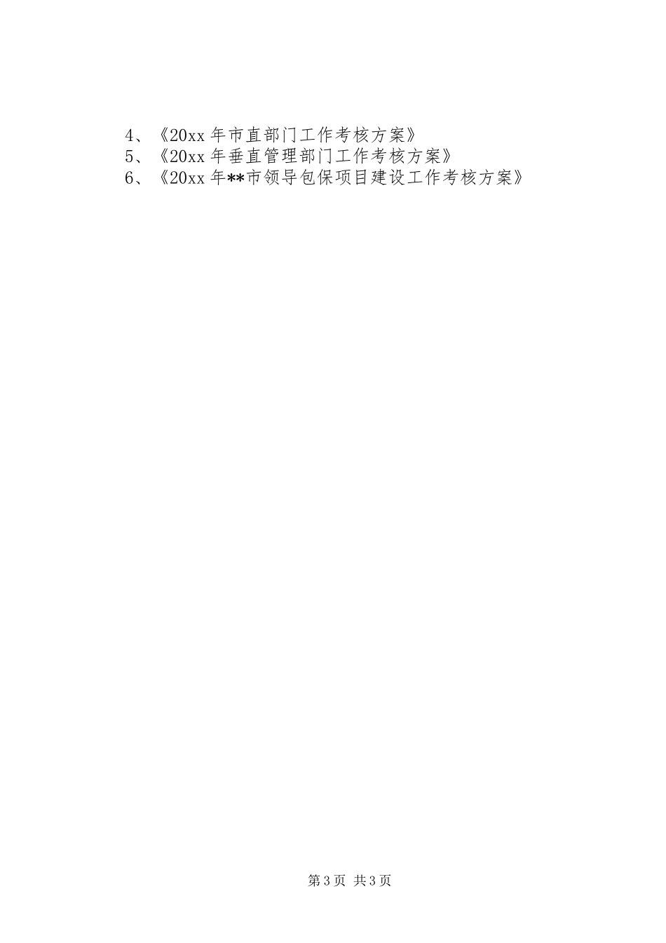 XX市经济工作考核方案_第3页