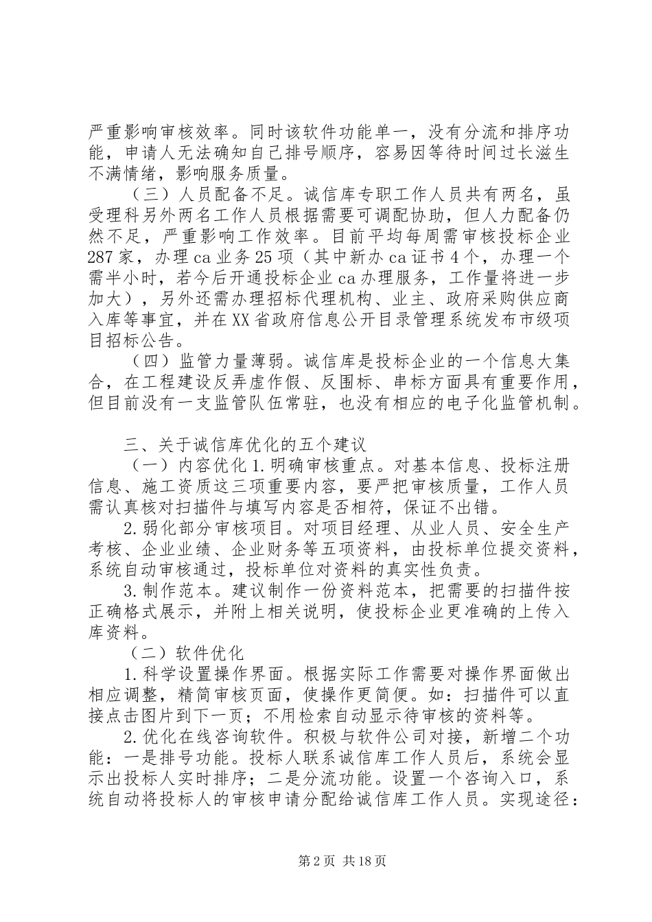 诚信库整改方案(改)_第2页