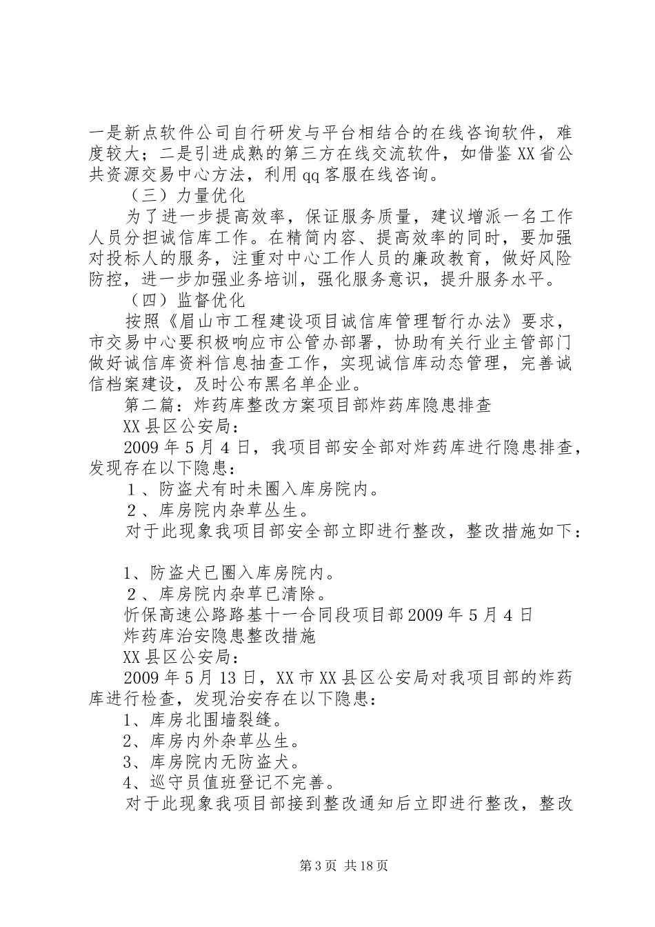 诚信库整改方案(改)_第3页