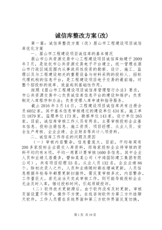 诚信库整改方案(改)