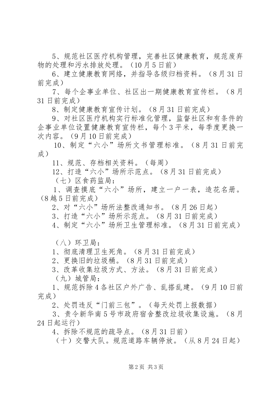 街道连片创建示范点工作方案_第2页