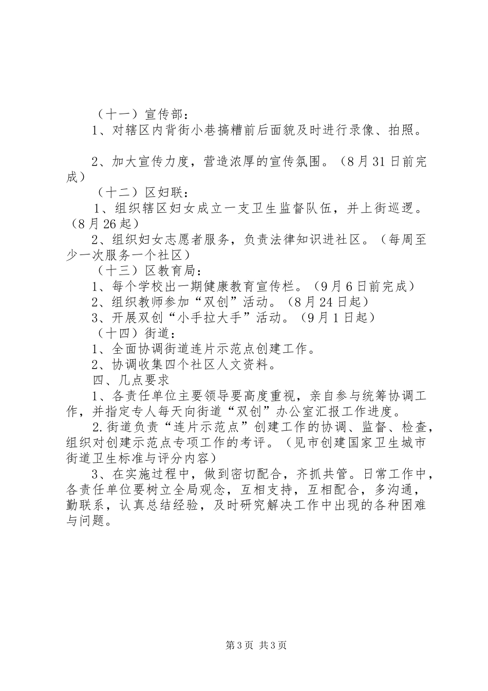 街道连片创建示范点工作方案_第3页