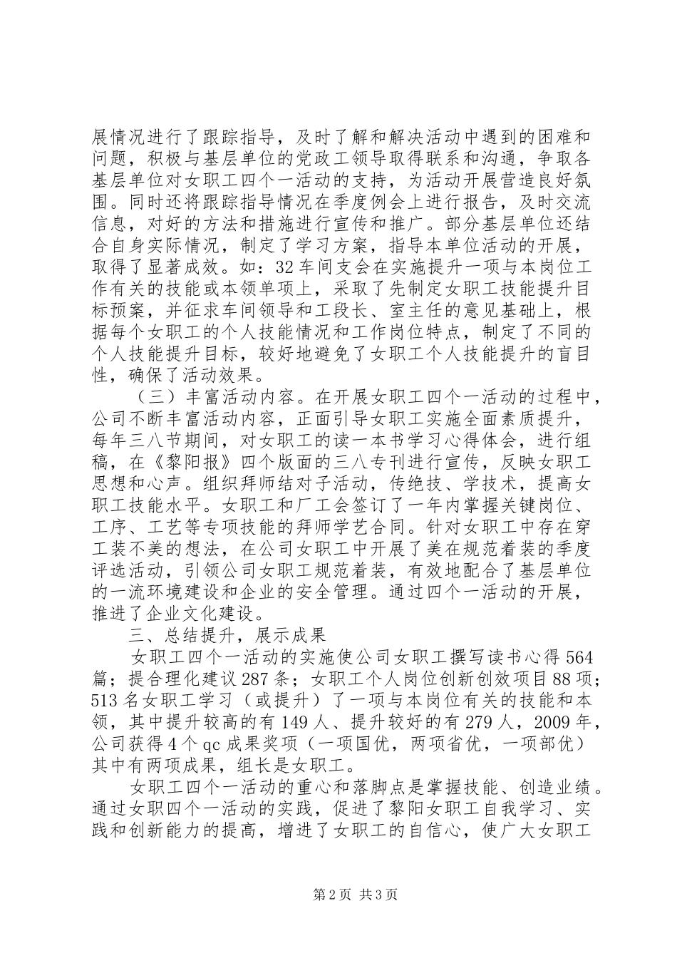 女职工工作会发言材料致辞_第2页