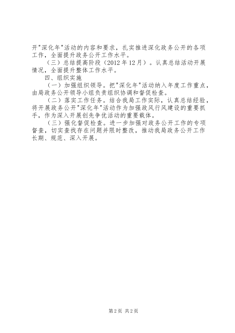 管理局政务公开整体方案_第2页