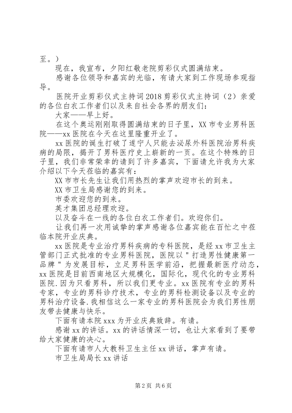表彰大会的主持词推荐_第2页