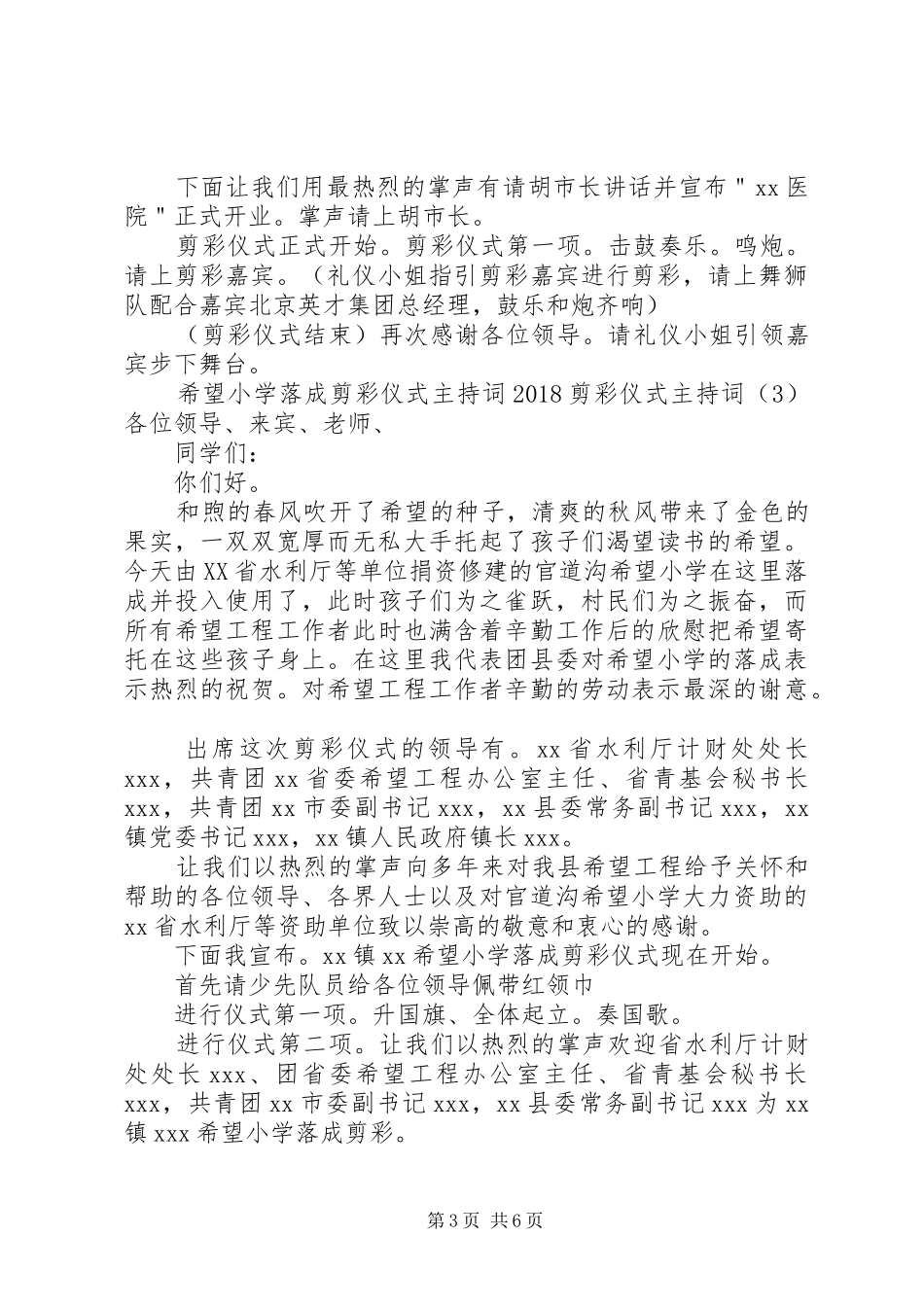 表彰大会的主持词推荐_第3页