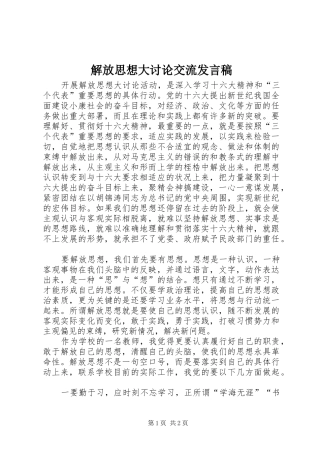 解放思想大讨论交流发言