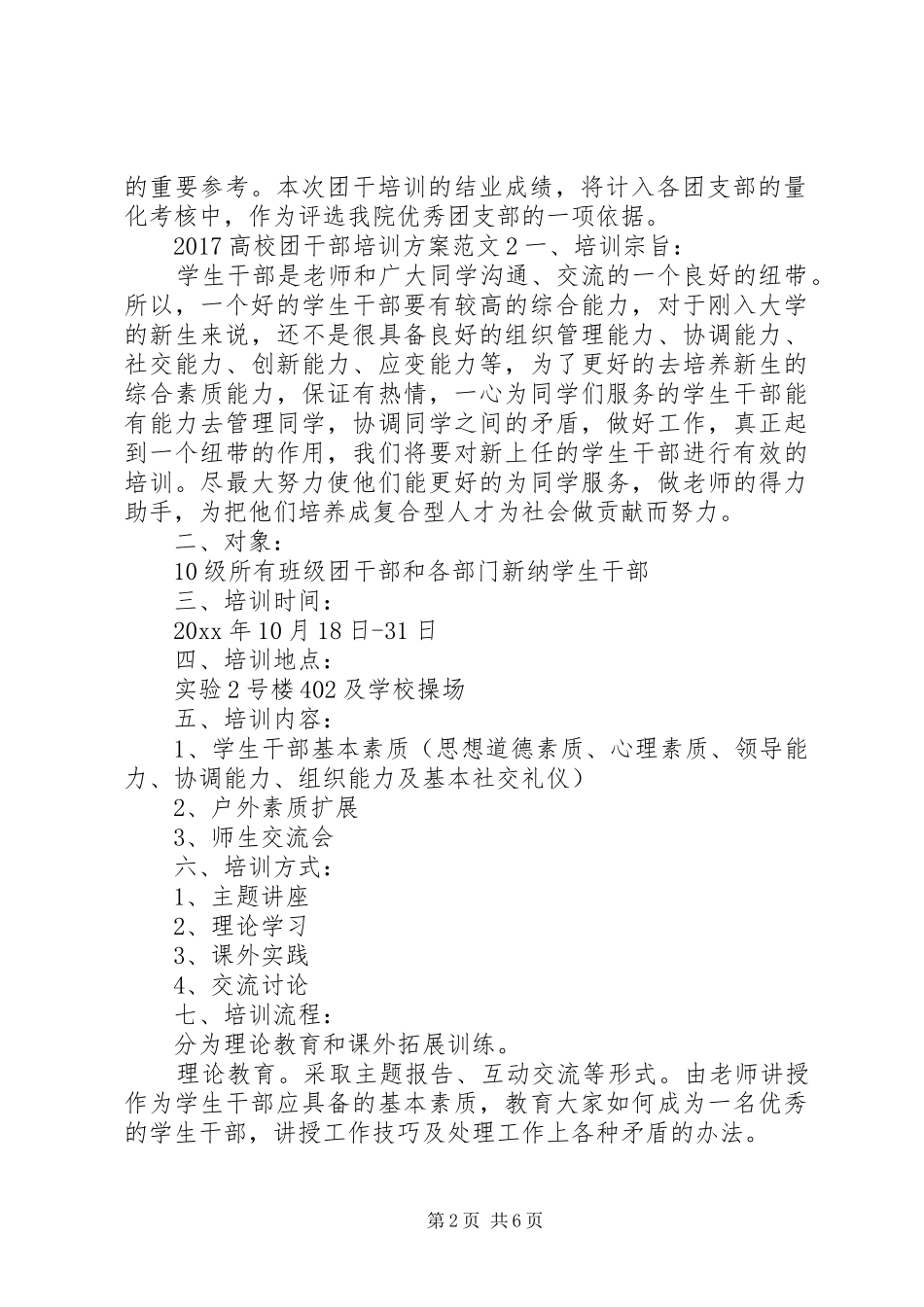 20XX年高校团干部培训方案_第2页