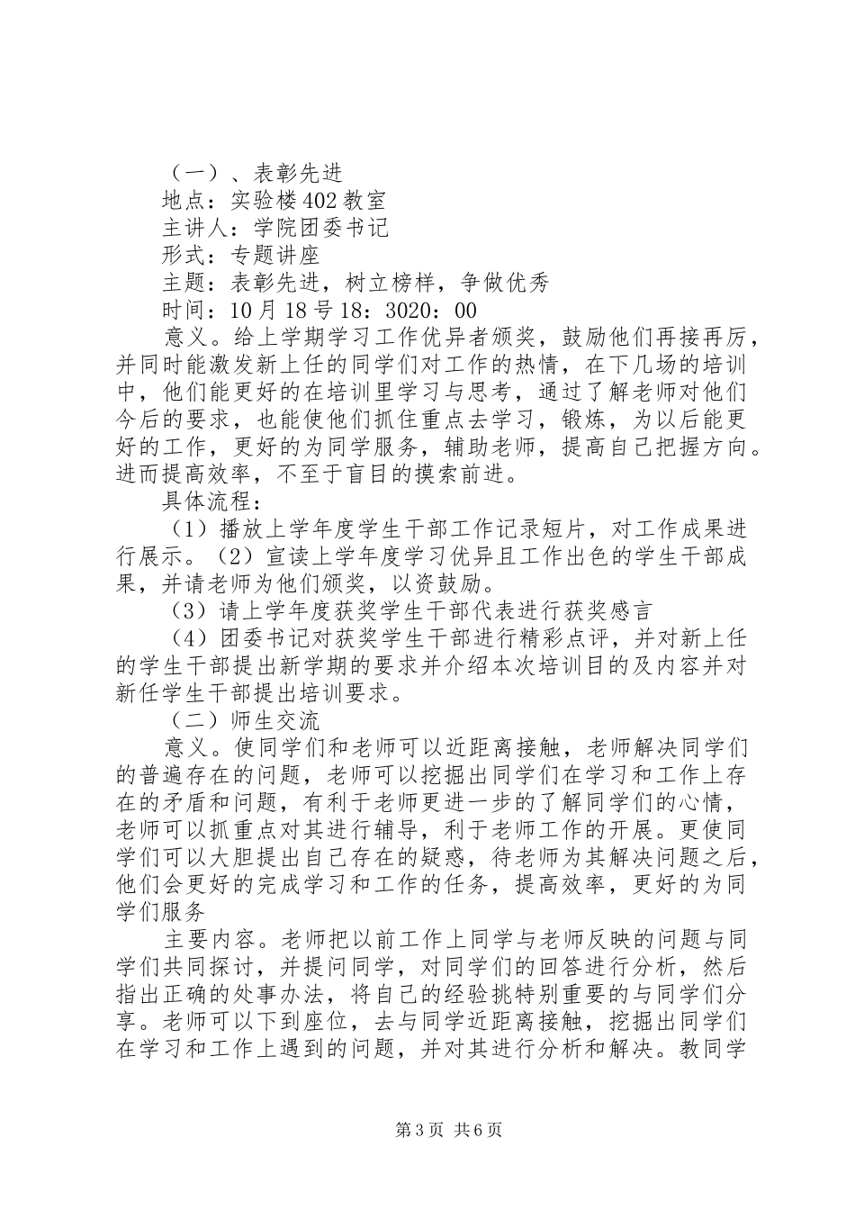 20XX年高校团干部培训方案_第3页