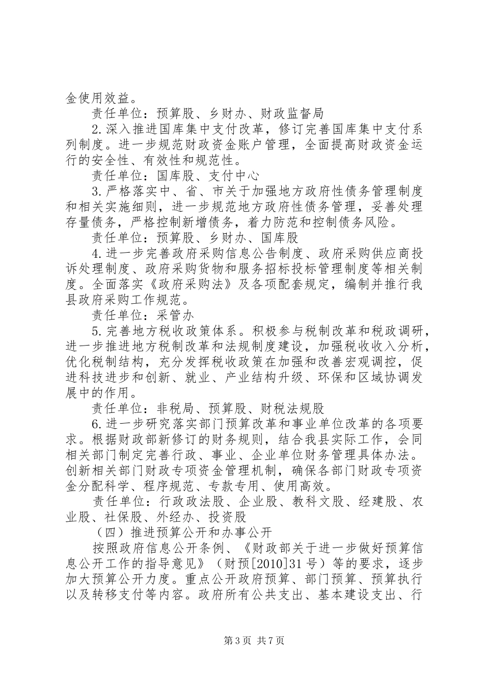财政局法治财政建设工作方案_第3页