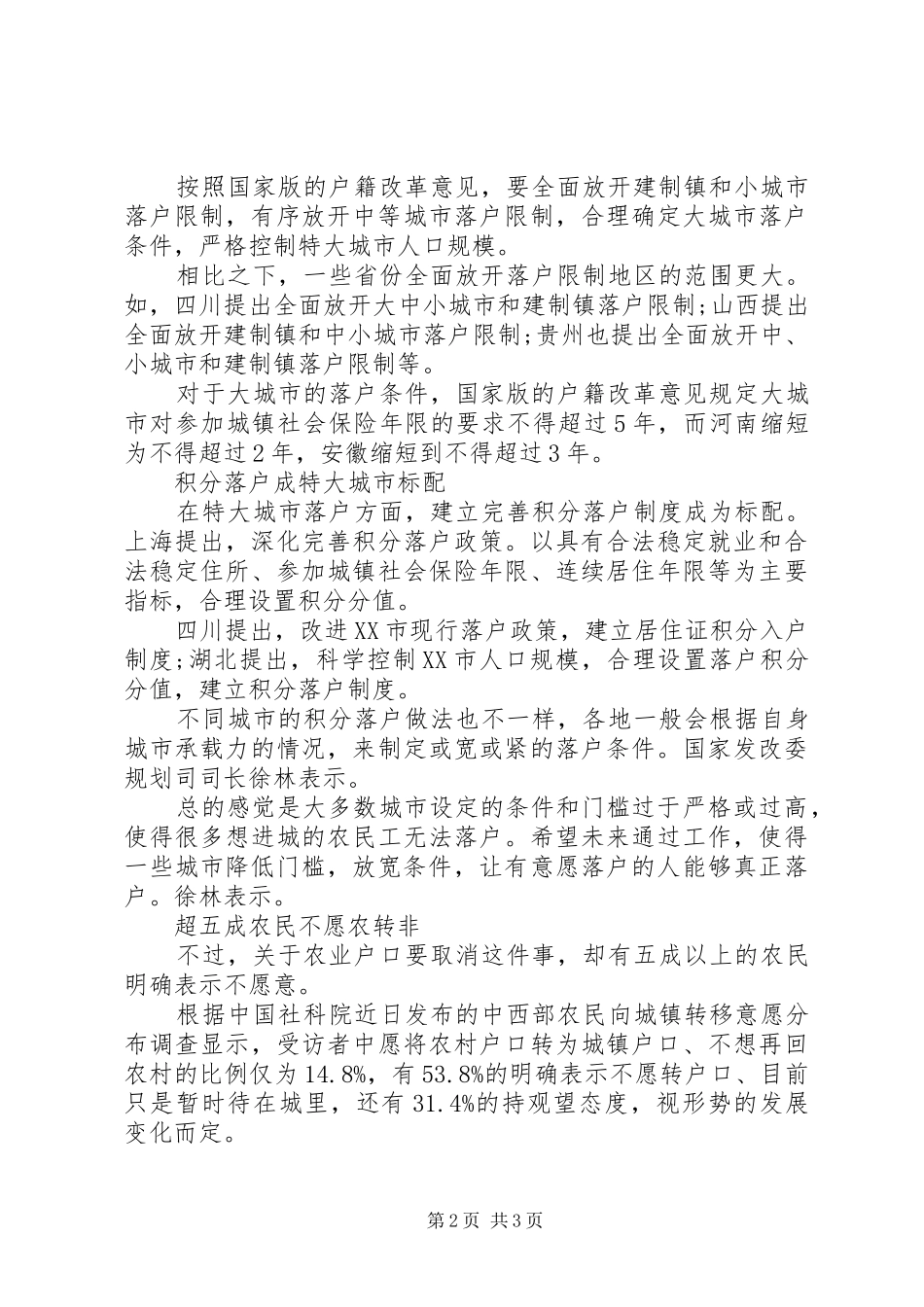 29省户籍改革方案出台_第2页