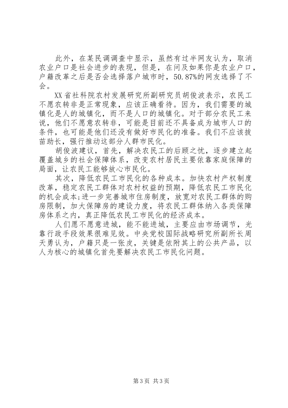 29省户籍改革方案出台_第3页