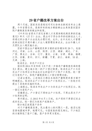 29省户籍改革方案出台