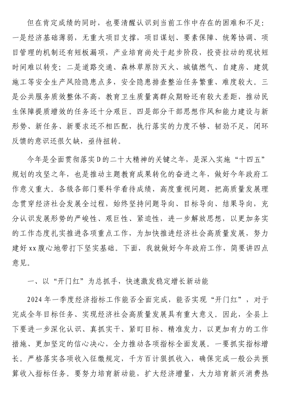 县长在全县人民政府全体会议上的讲话_第2页