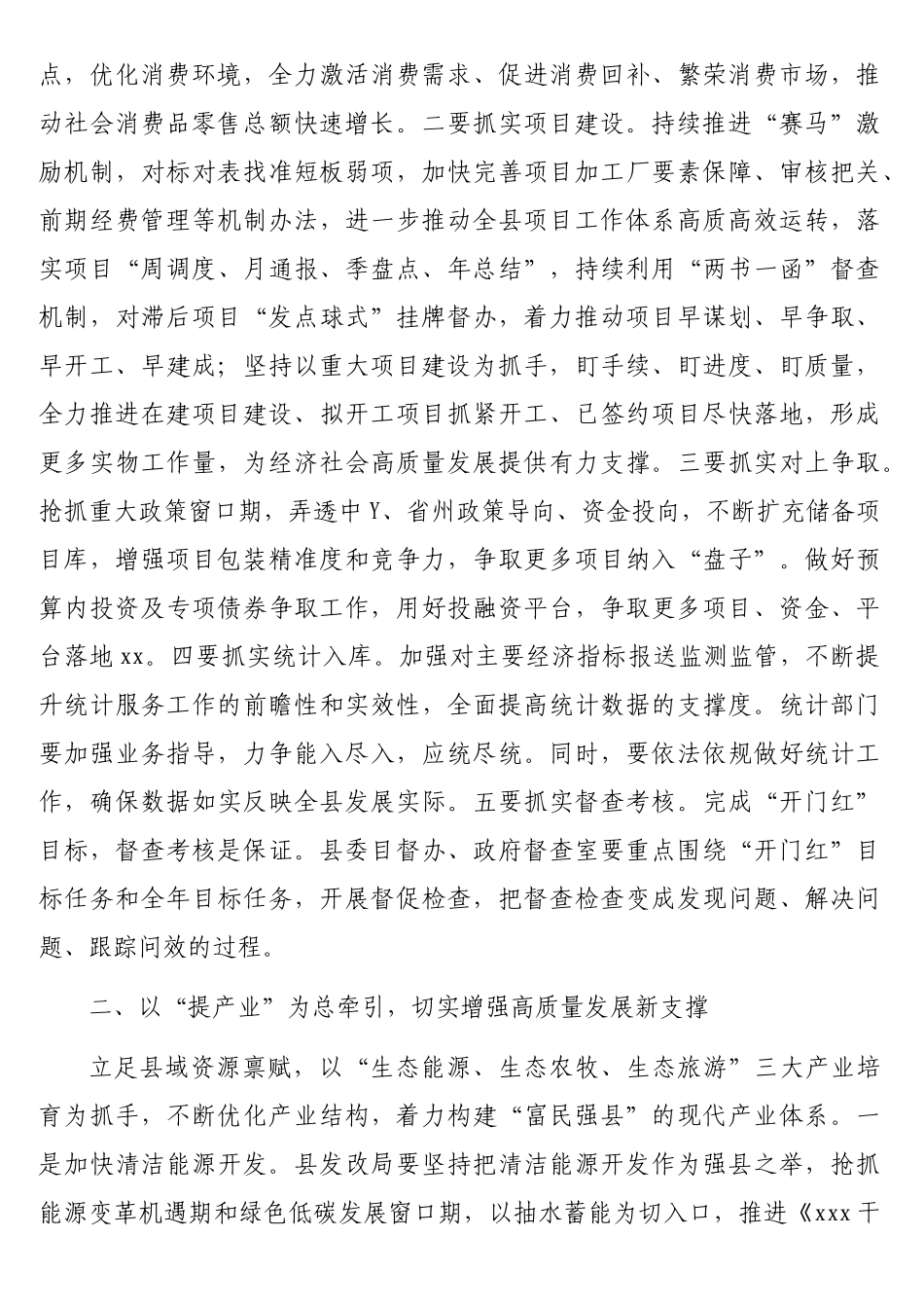 县长在全县人民政府全体会议上的讲话_第3页