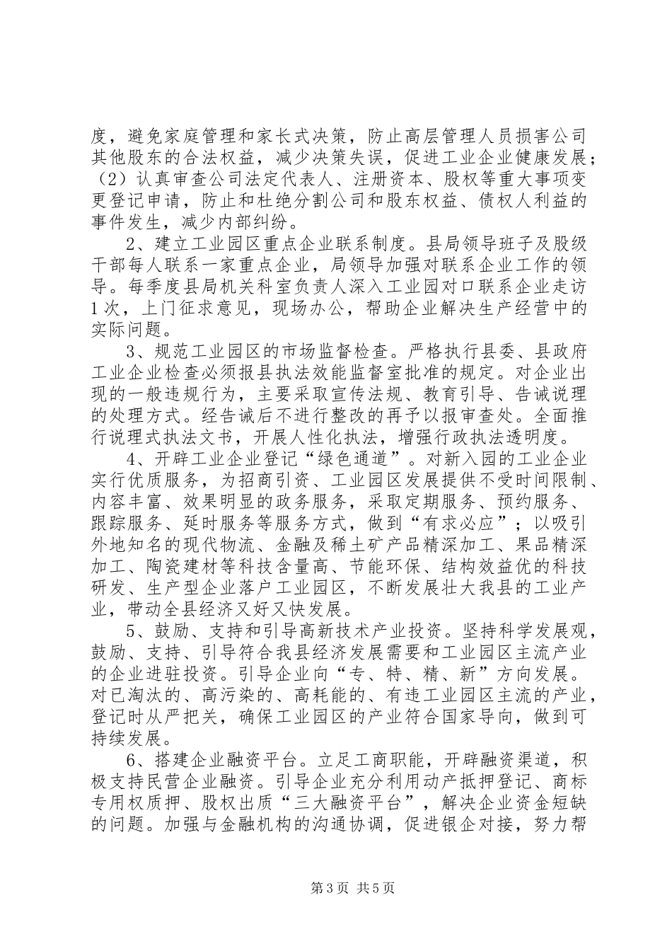 工商服务工业发展工作方案_第3页