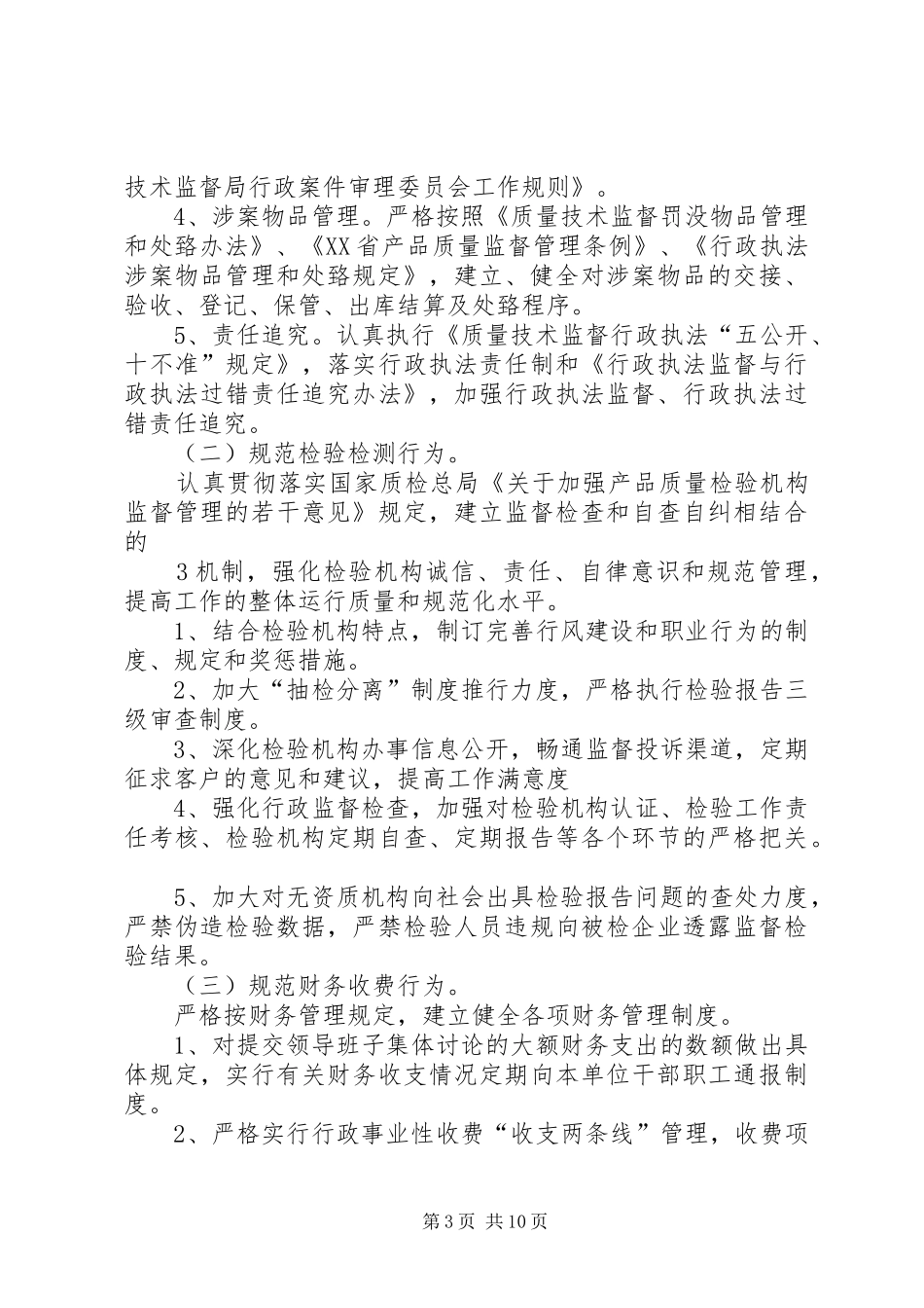 惩防体系工作方案_第3页