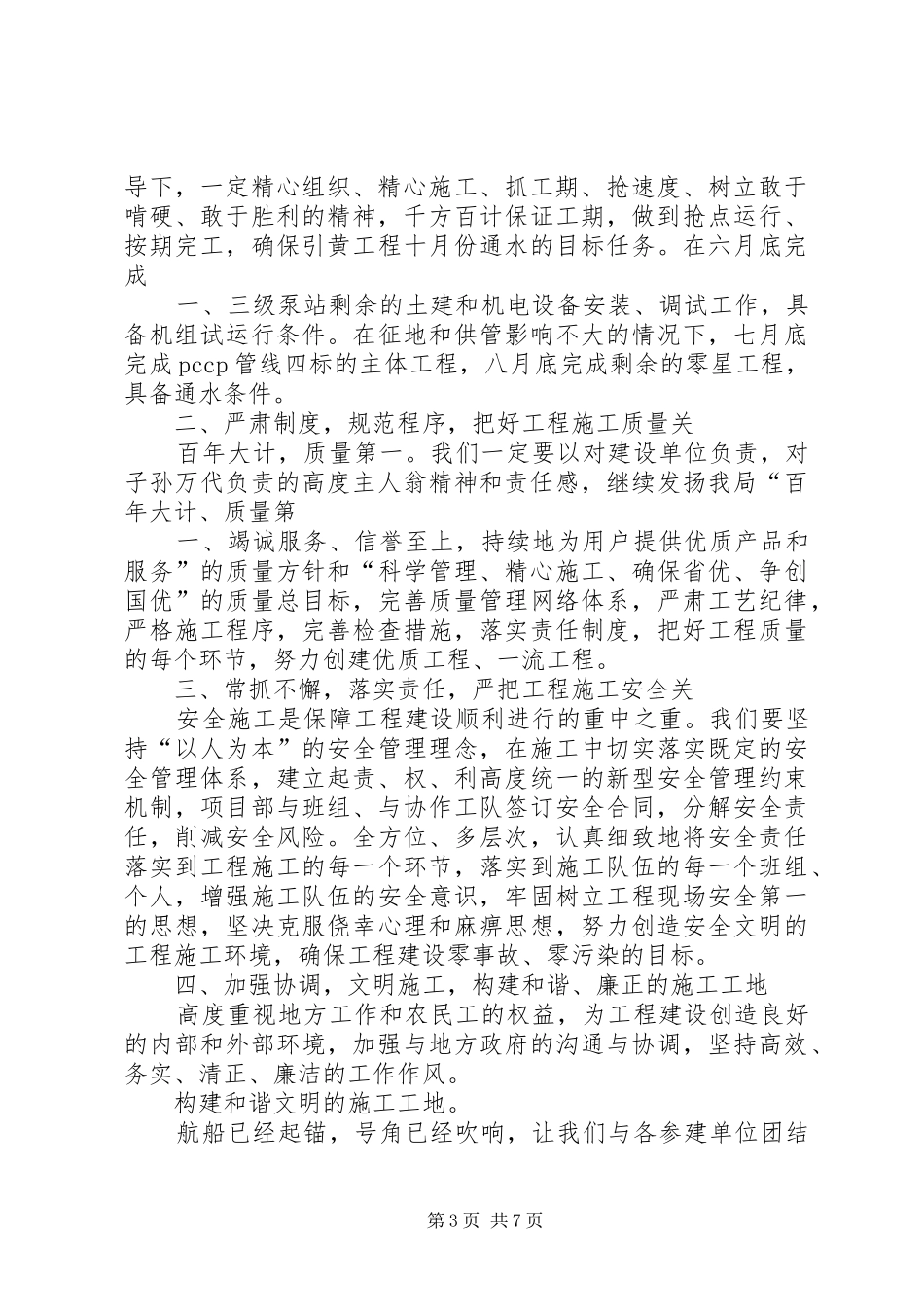工程建设表态发言_第3页