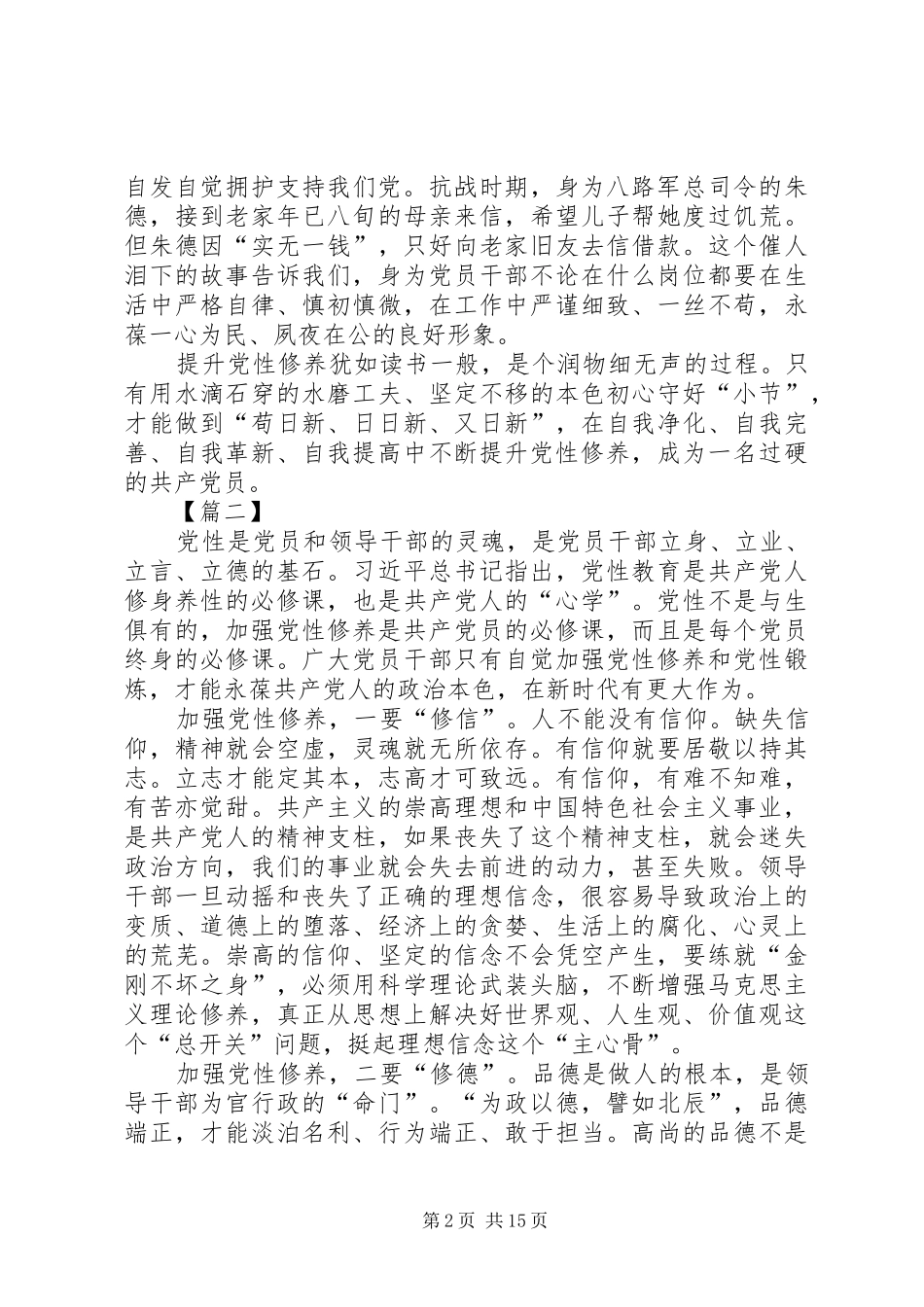 主题教育交流研讨发言材料6篇_第2页