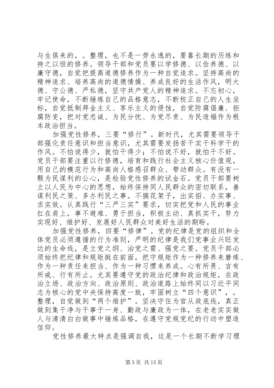 主题教育交流研讨发言材料6篇_第3页