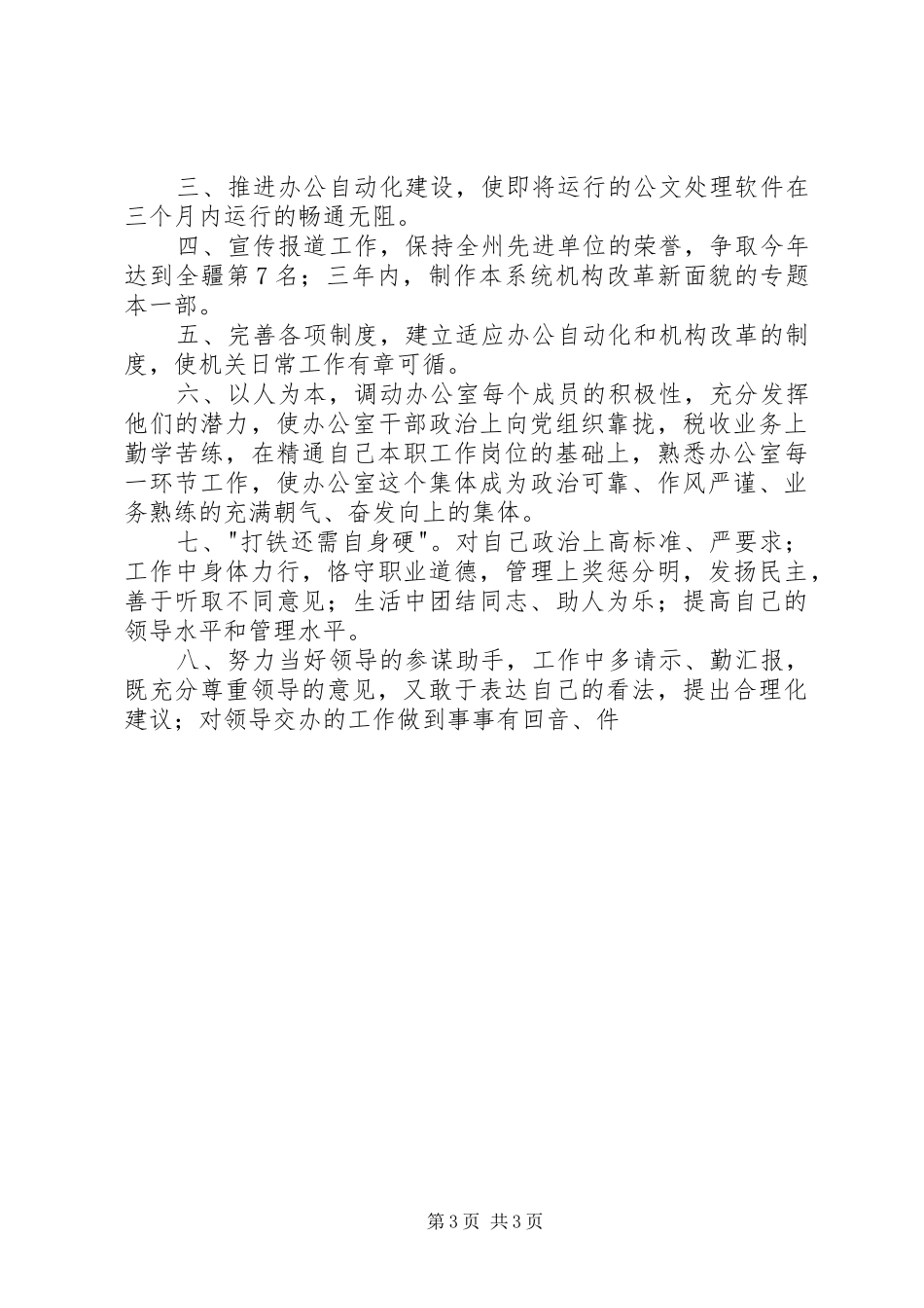 办公室主任职位的竞争演讲稿（地税）_第3页