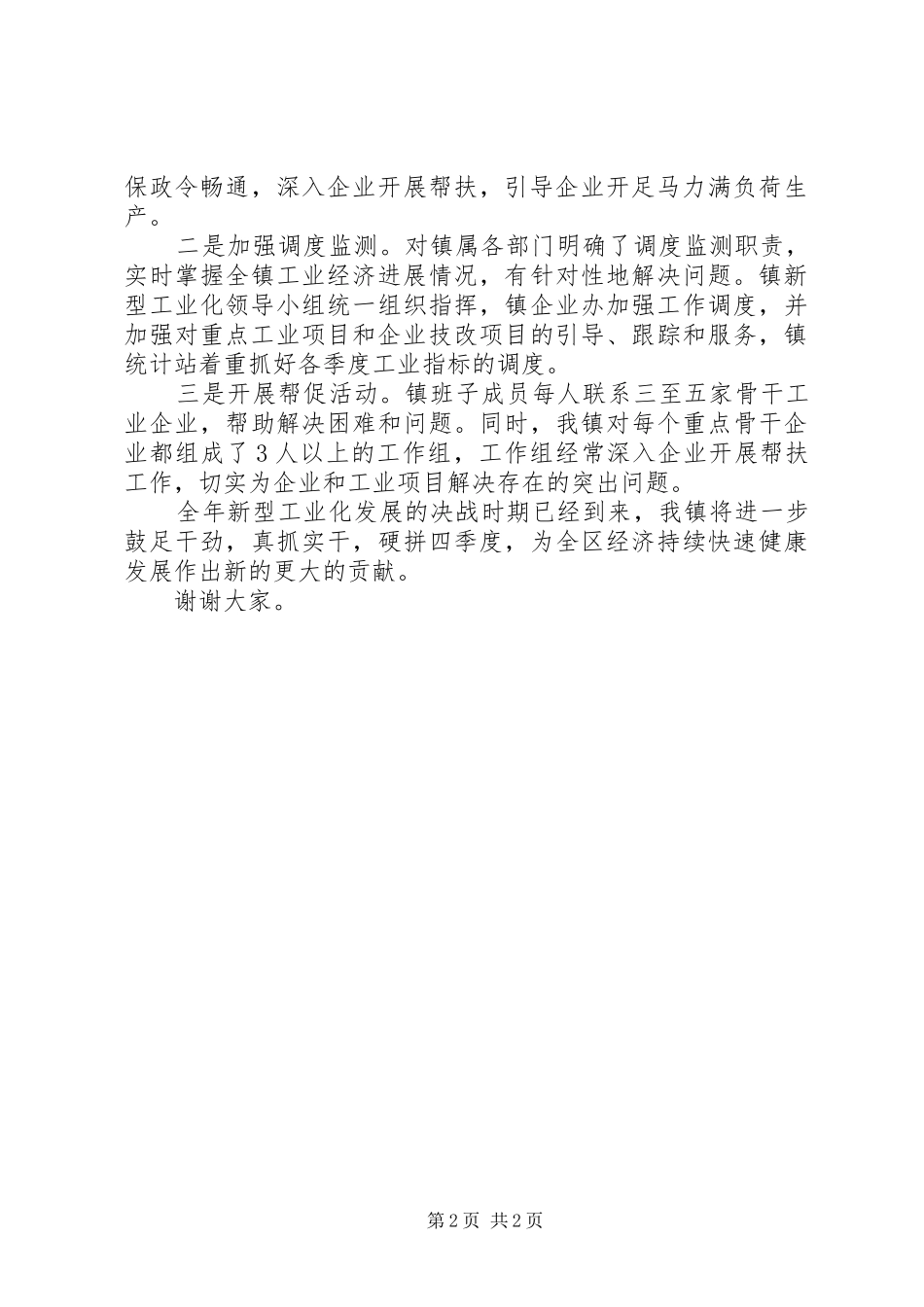 全区季度工业动员会发言材料提纲_第2页