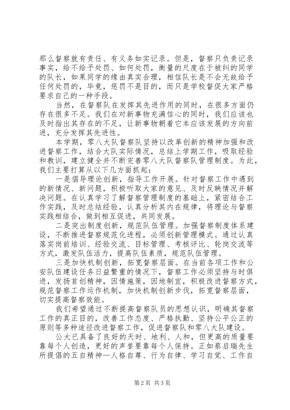 公安大学督察队发言_第2页