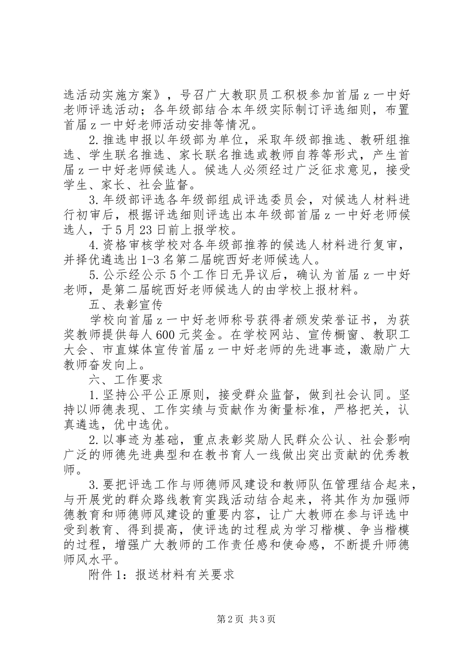 “一中好老师”评选活动实施方案_第2页