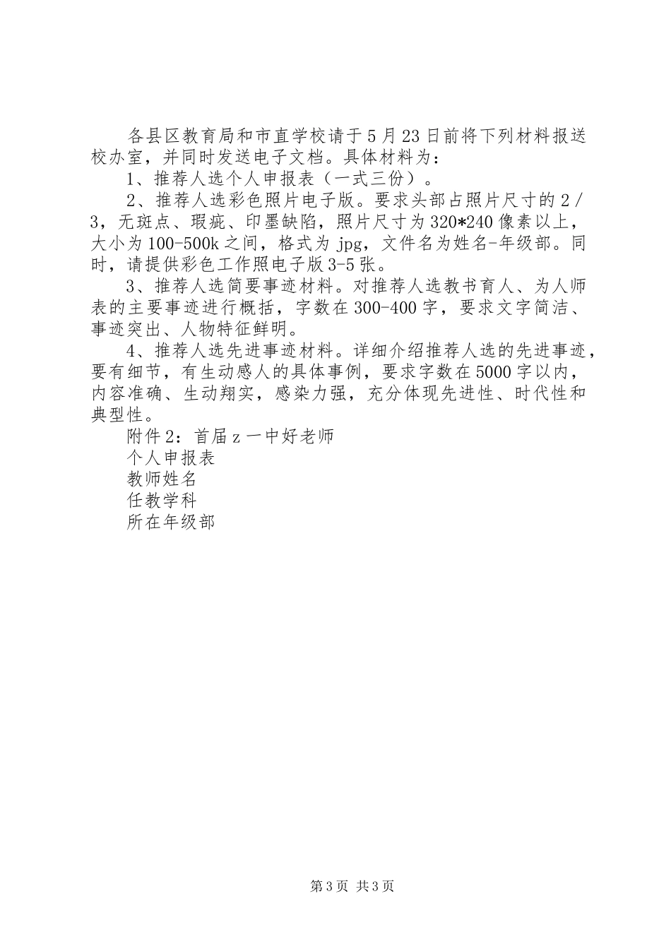 “一中好老师”评选活动实施方案_第3页