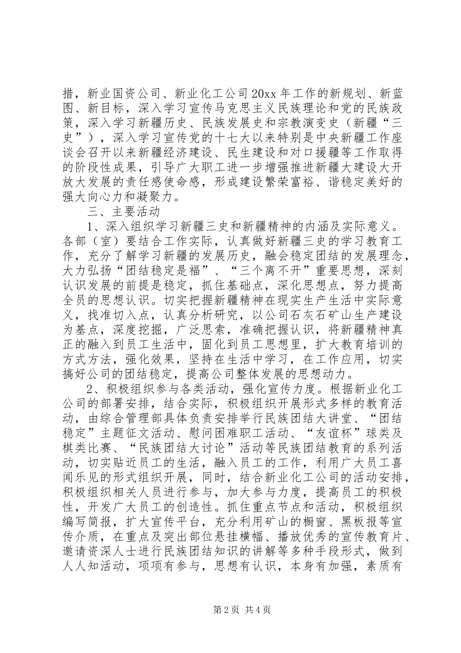 公司第30个民族团结教育月活动方案_第2页
