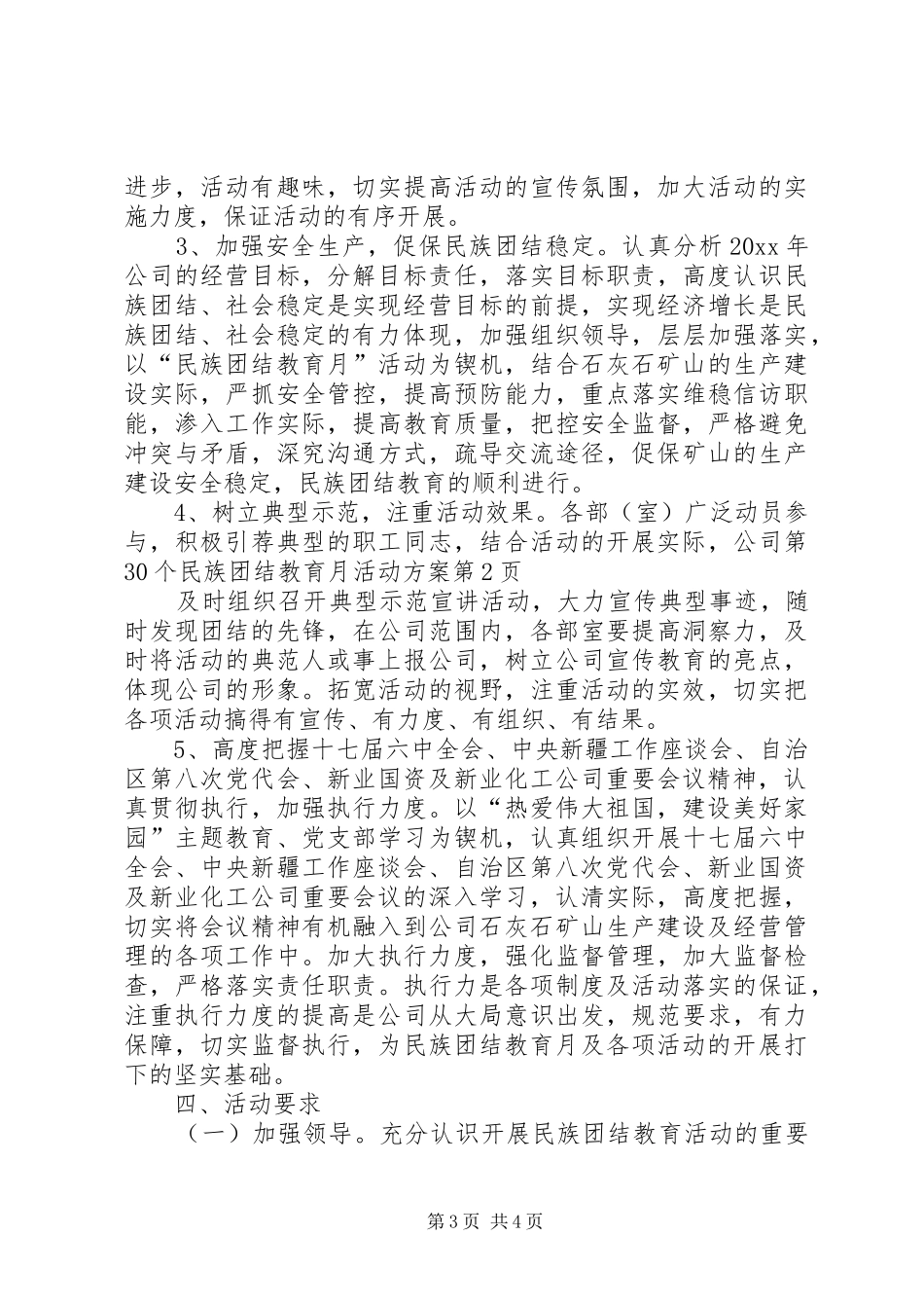 公司第30个民族团结教育月活动方案_第3页