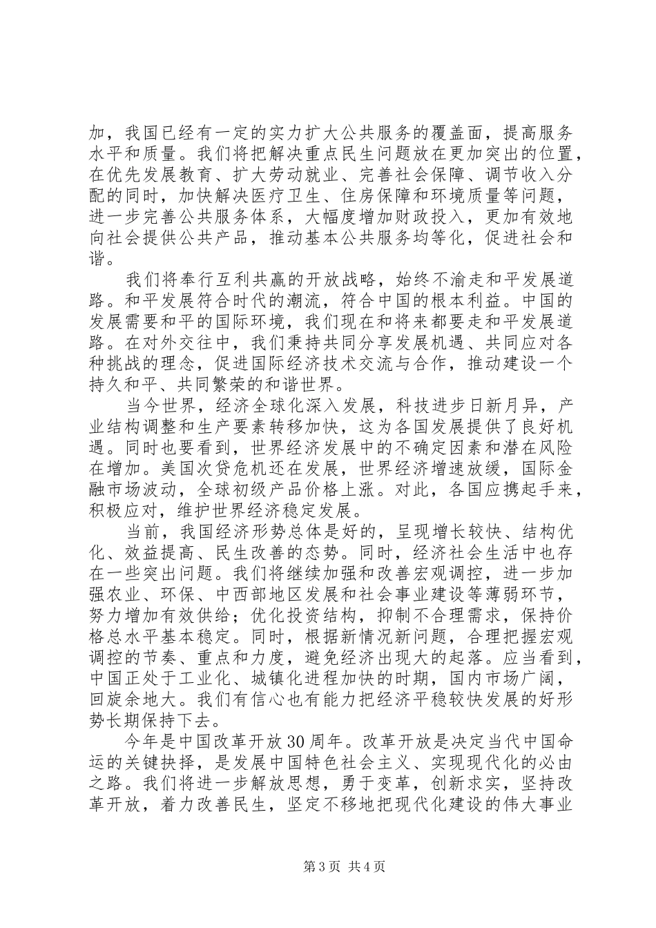 发展高层论坛开幕式演讲致辞_第3页