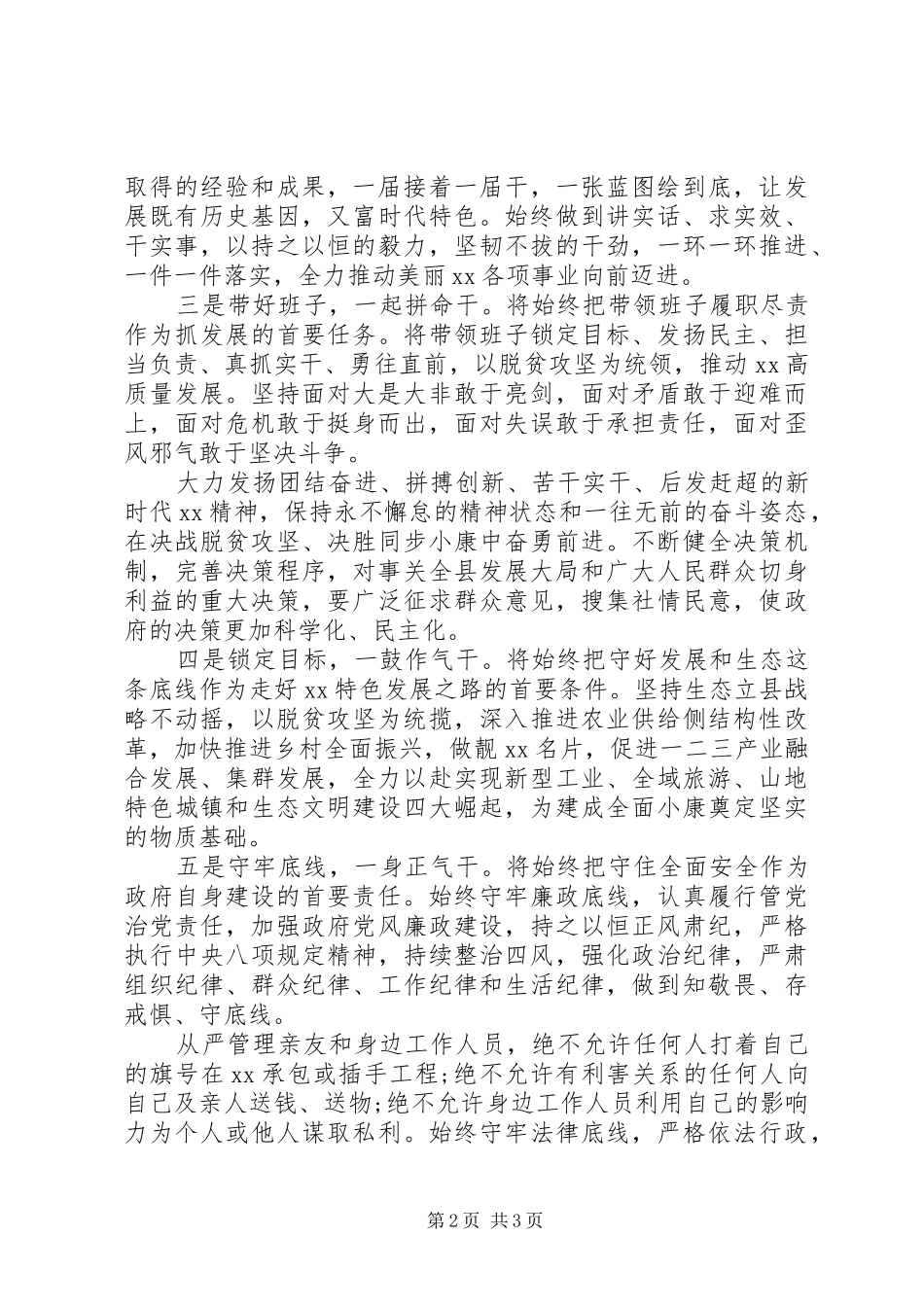 县人民政府副县长任职表态发言稿_第2页