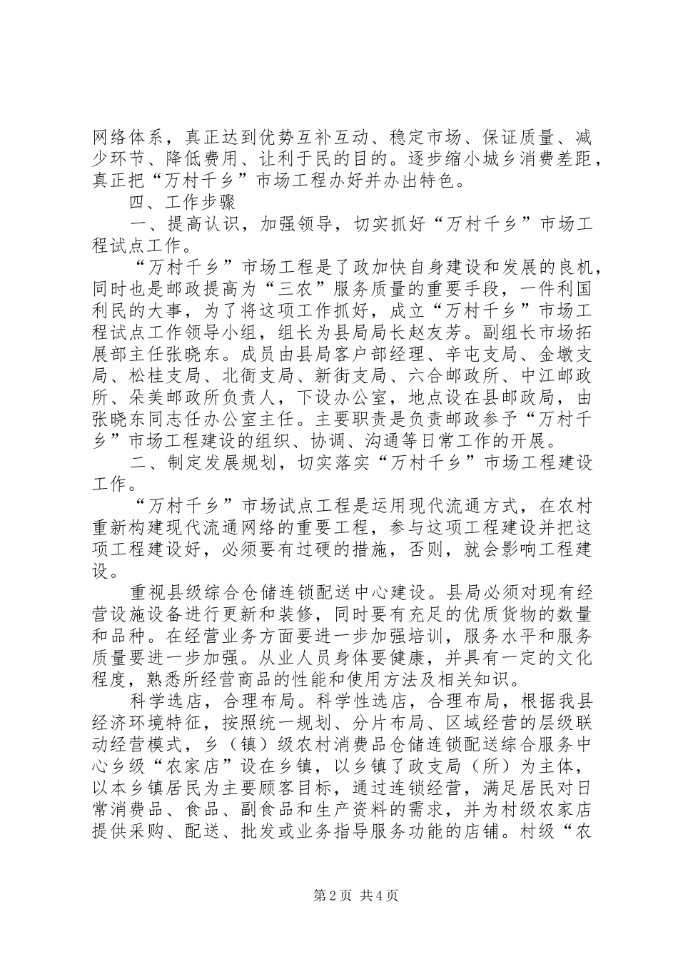 鹤庆邮政局“万村千乡”市场试点工程实施方案_第2页