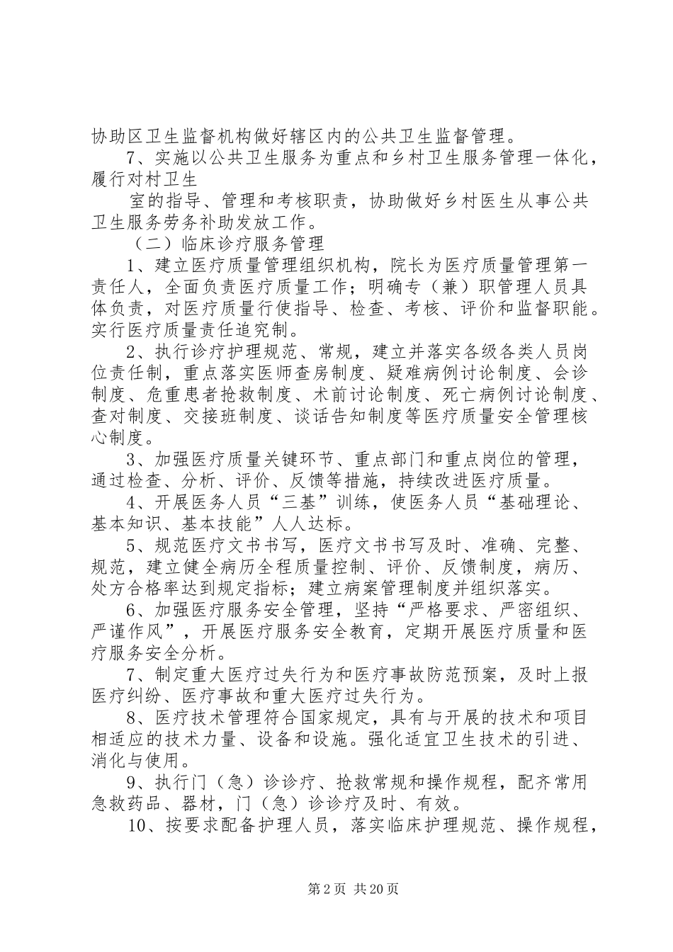 江城乡卫生院管理年活动实施方案_第2页