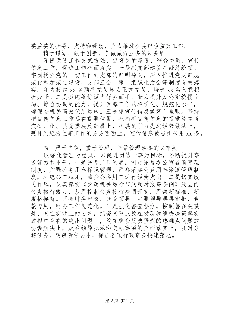 XX年度办公室工作交流发言材料提纲_第2页