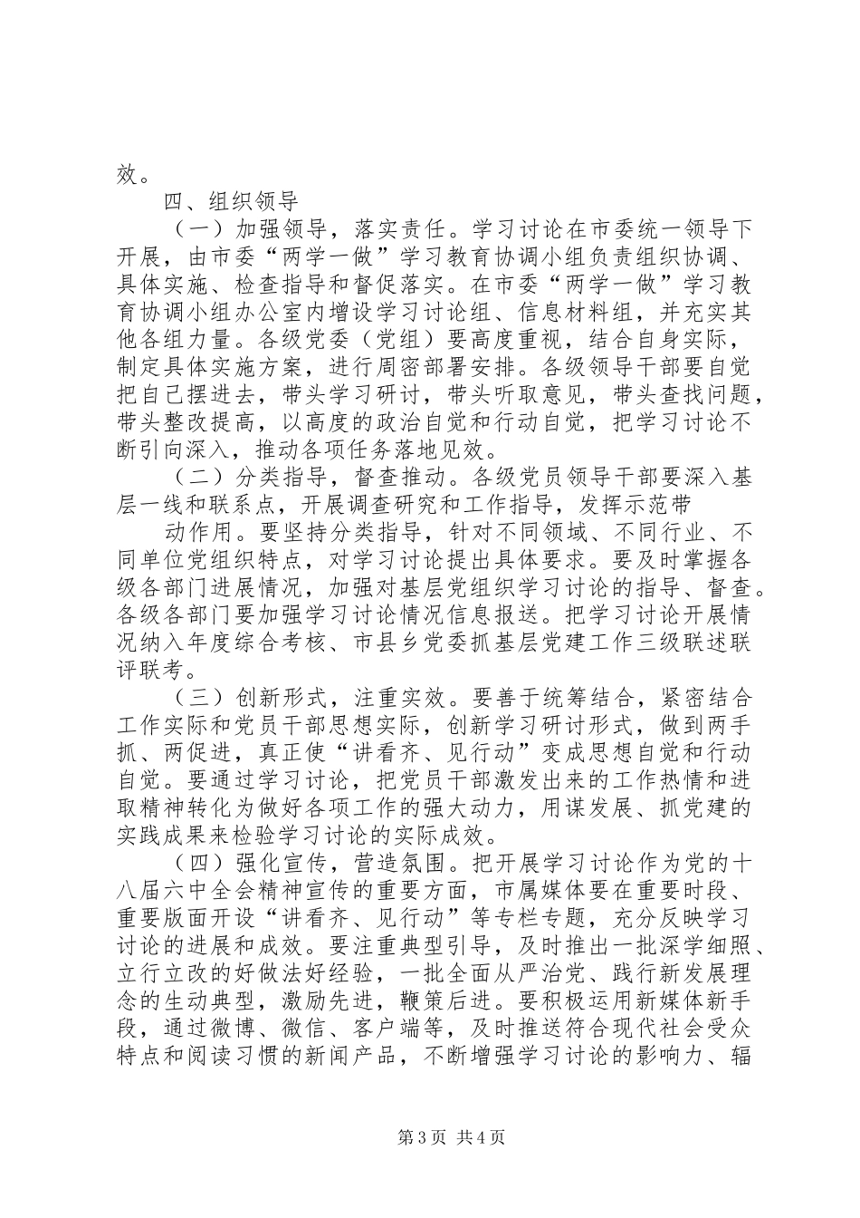 “讲看齐、见行动”个人表态发言稿范文_第3页