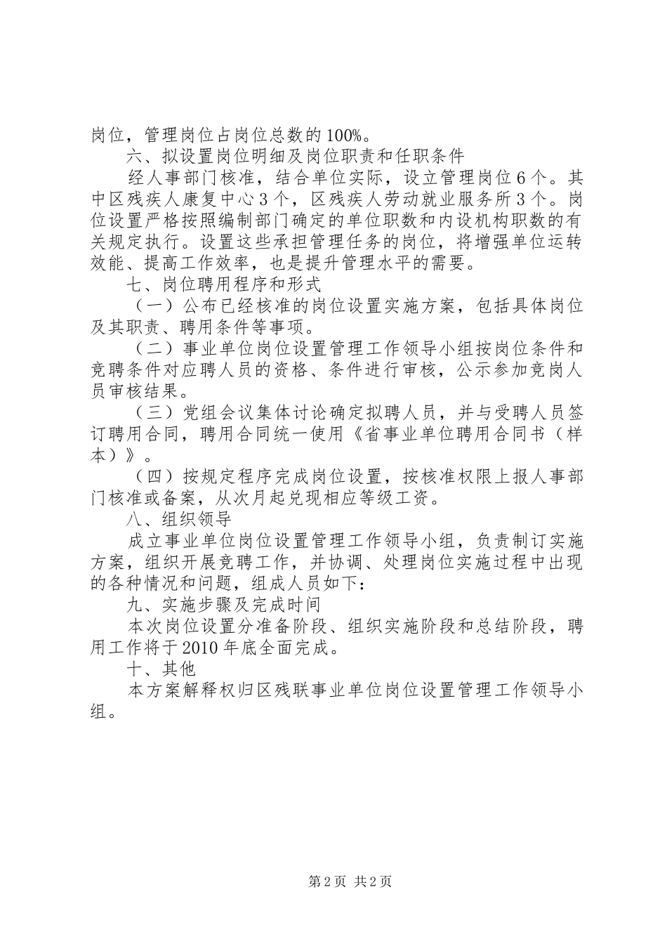 残联岗位设置工作方案_第2页