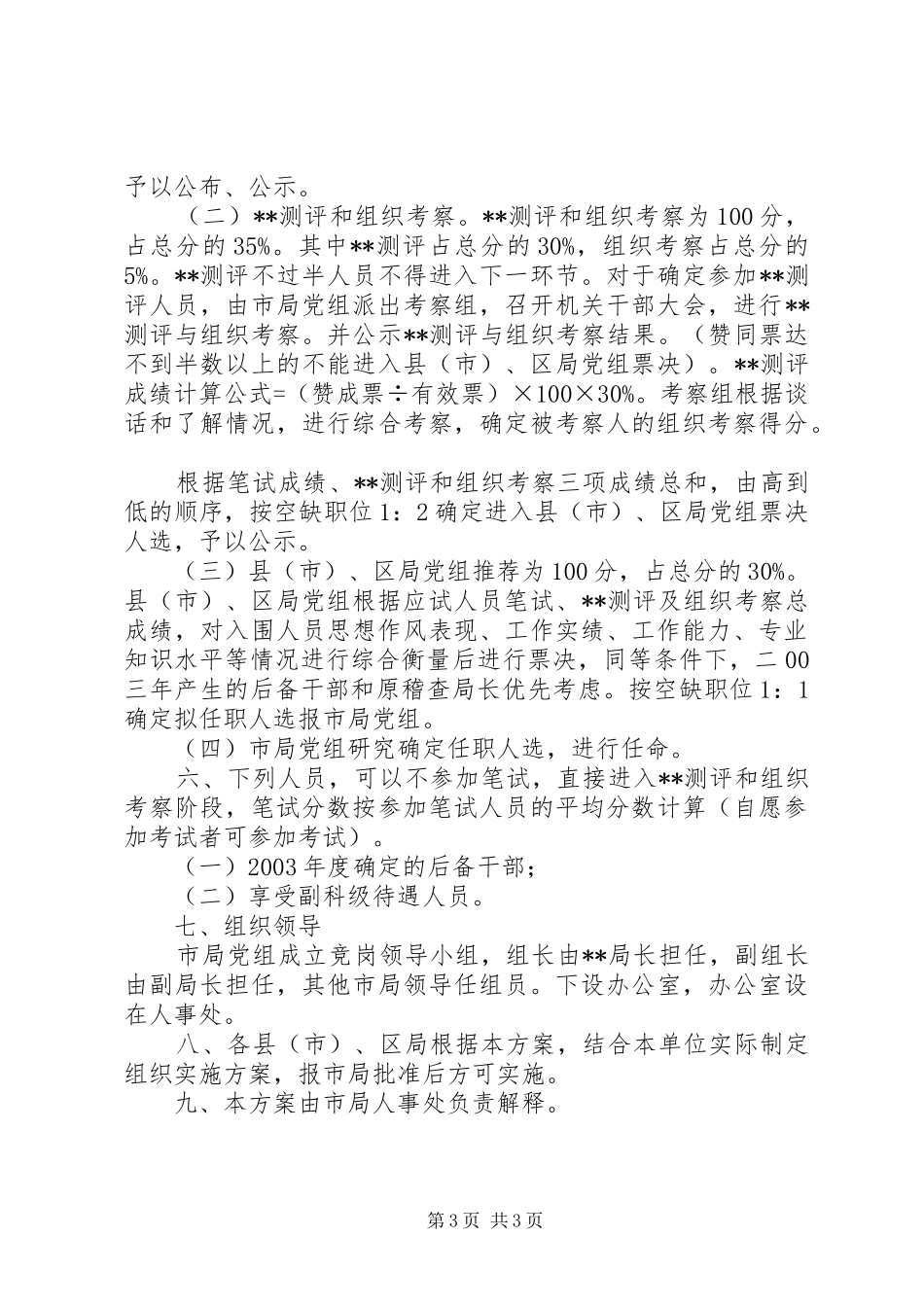 国税竞争上岗实施方案_第3页