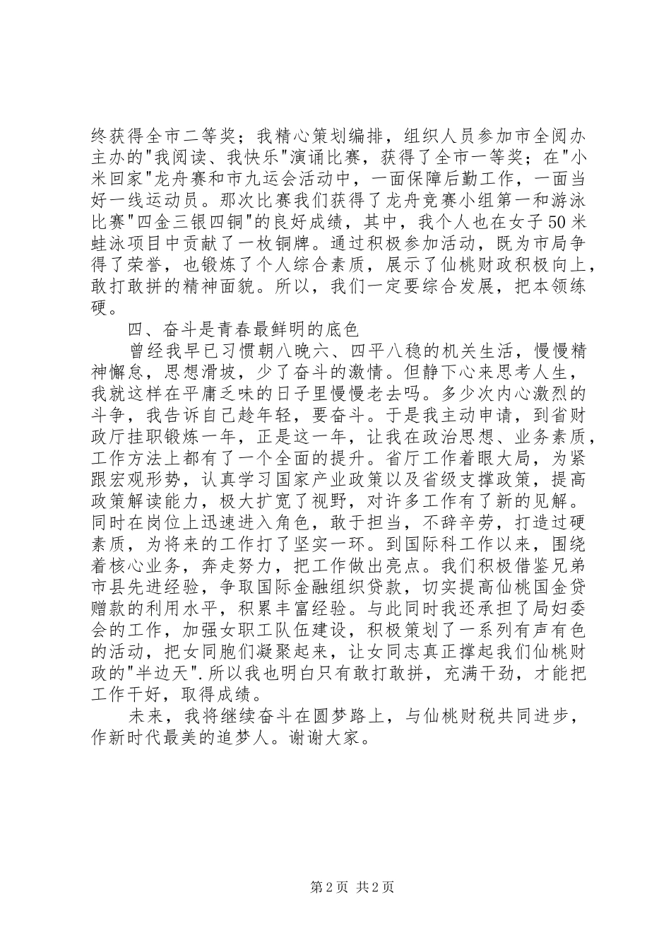 【五四座谈】五四青年干部座谈会发言_第2页