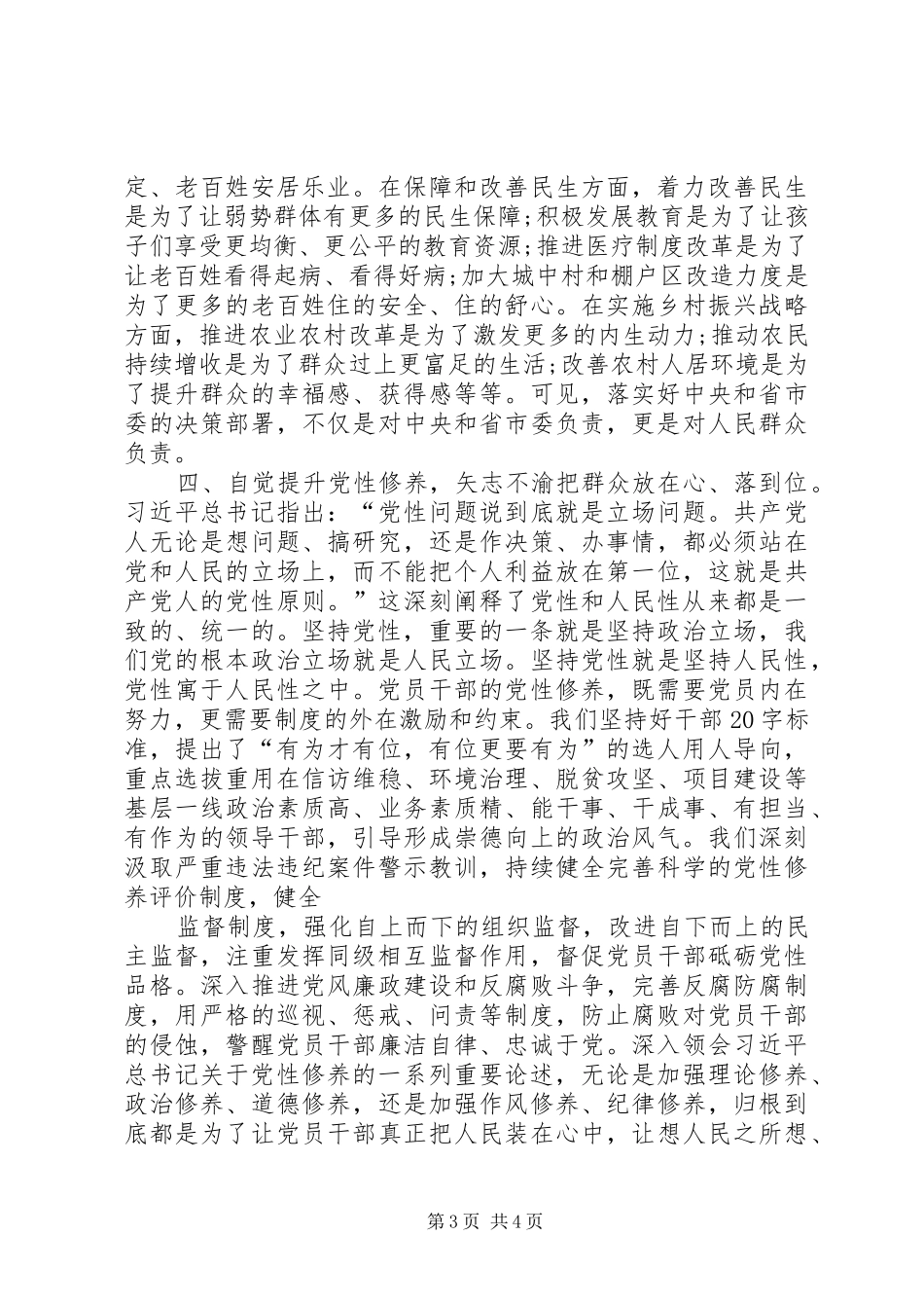 主题教育研讨发言稿坚守初心勇担使命推动分管工作再上新台阶范文合集_第3页