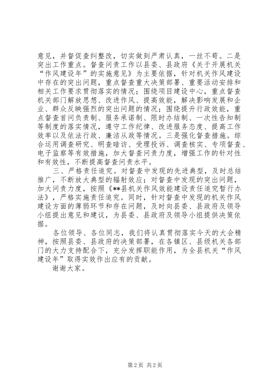 纪检监察在机关作风建设年动员大会发言稿_第2页