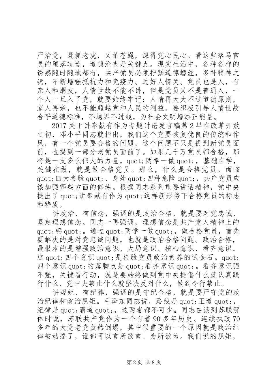 20XX年关于讲奉献有作为专题讨论发言_第2页