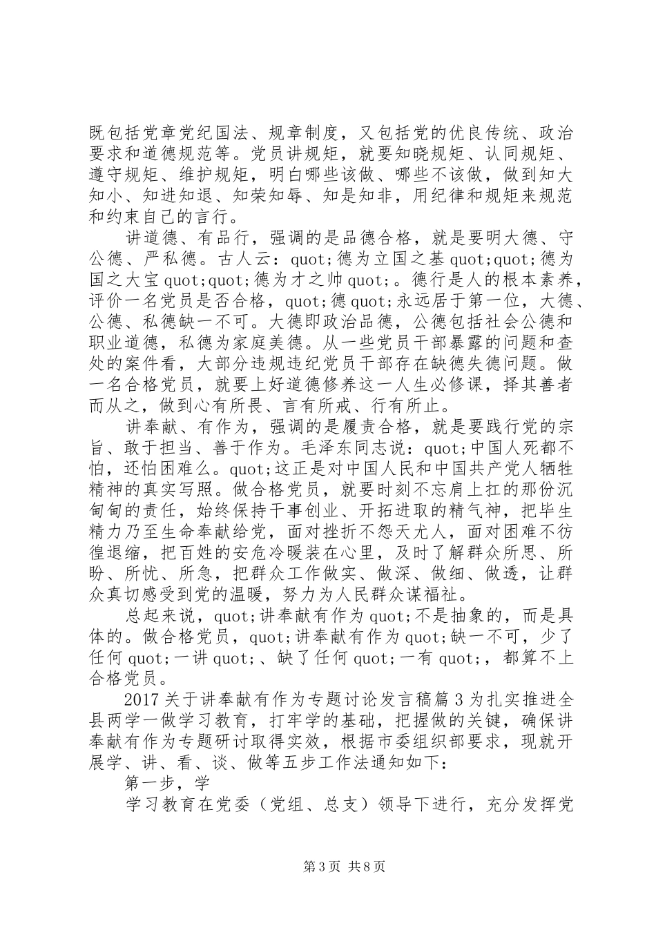 20XX年关于讲奉献有作为专题讨论发言_第3页